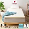 IRIS PLAZA Stackable Japanese-Made Urethane Mattress. Enhance your sleeping comfort with an extra mattress. 90N Firmness. Folds up for a compact, spac