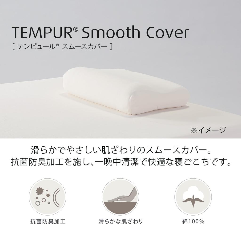 TEMPUR Pillow Smooth For Onbrasio Pillow 73006435 Cover, Beige, Pillowcase, Pillows, Smooth, Antibacterial, Deodorizing, Stretchable, Cover,