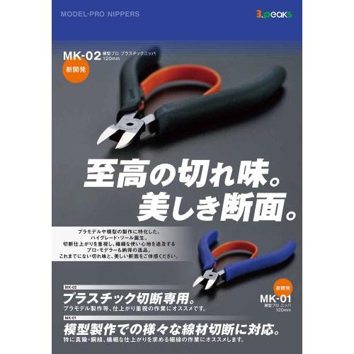 Three Peaks 3.peaks Model Pro Single-Edged Plastic Nippers MK-02 50 x 121mm