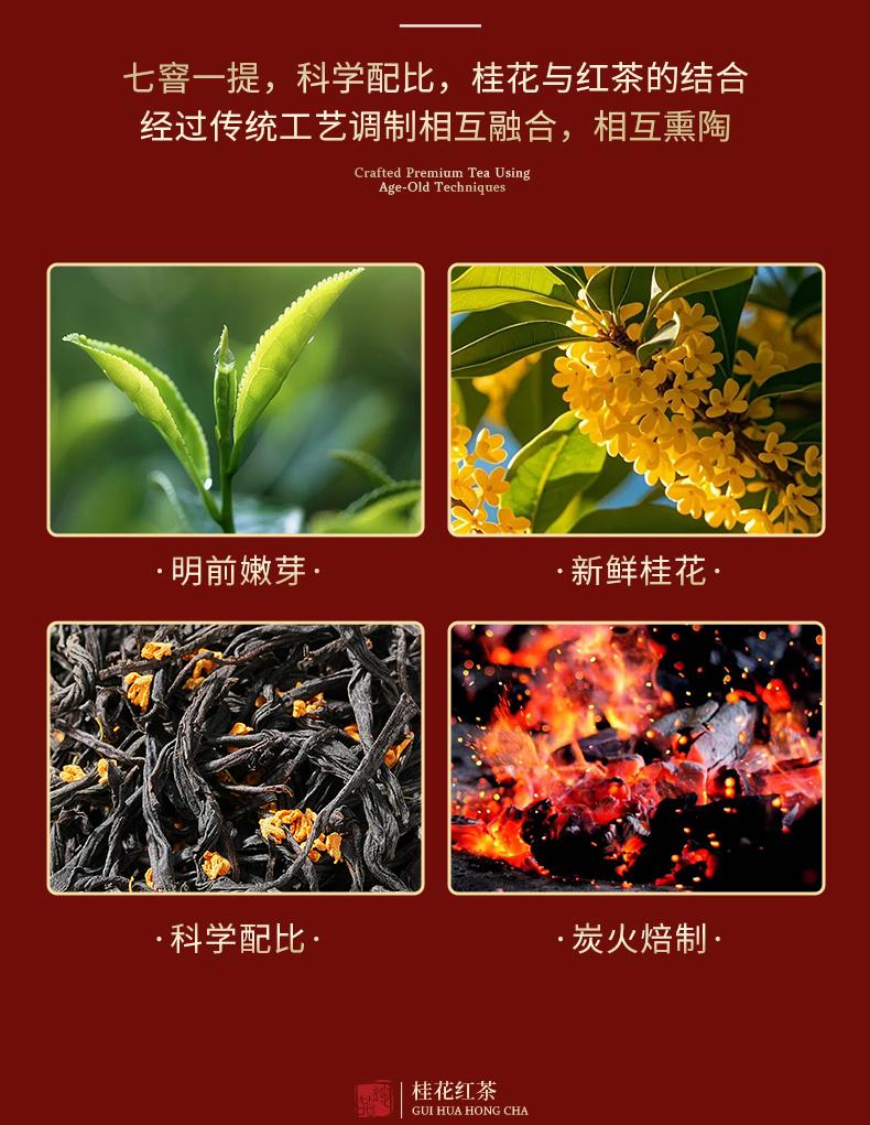 Jieying Wuyi Original Osmanthus Red Tea