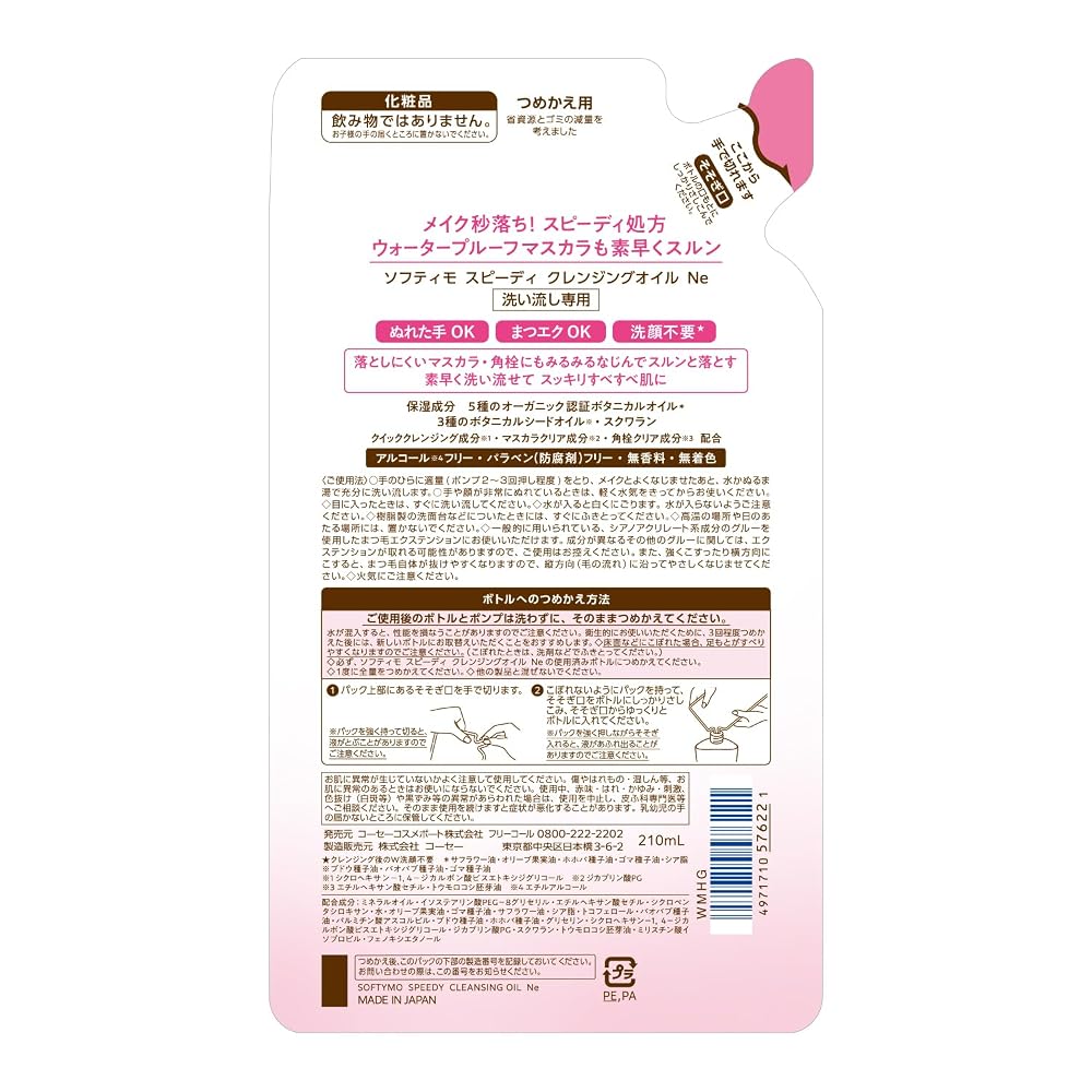 SOFTIMO KOSE Speedy Cleansing Oil for Eyelash Extensions Refill 2-Pack 210mL×2 with Bonus Waterproof