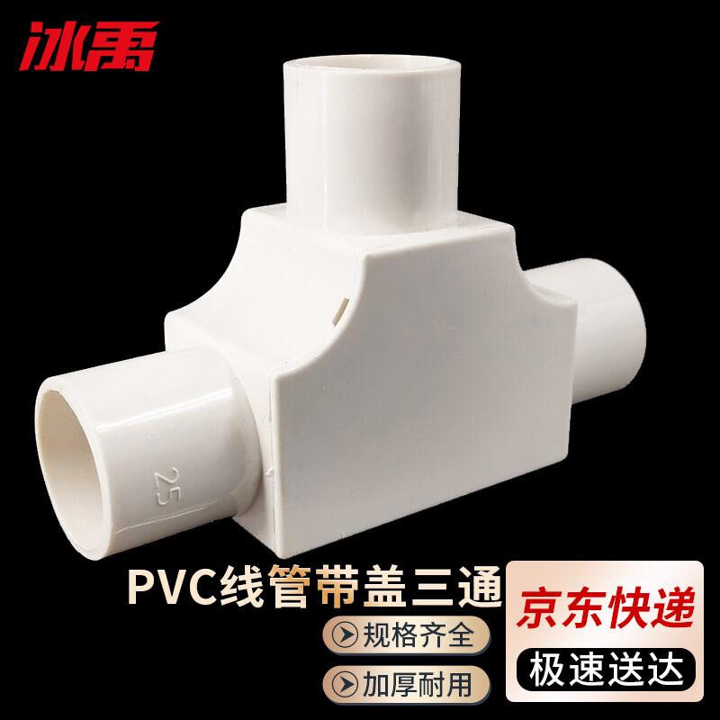 Bingyu PVC-U Electrical Conduit Fittings