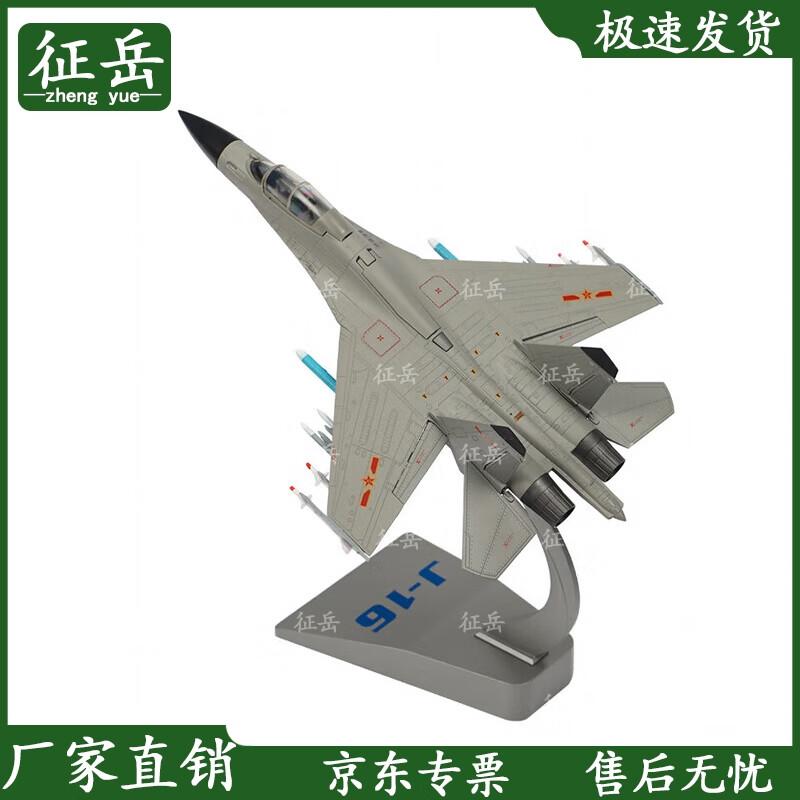 J-16 Fighter Jet Alloy Model 1:72 Scale