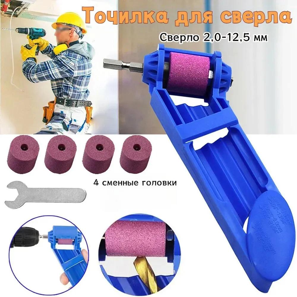 Portable Drill Bit Sharpener and Grinder  Hand Held Power Tool  for Twist Drill Bits – 1 Blue Sharpener 4 Replacement Heads 1 Wrench Blue