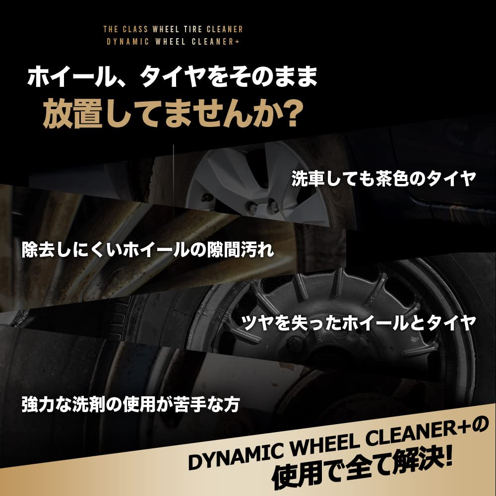 THE CLASS Dynamic Wheel Cleaner a solution for wheel and tire Lemon breaks down stubborn Car car wash car +, one-bottle grime. scent, grime. wash,