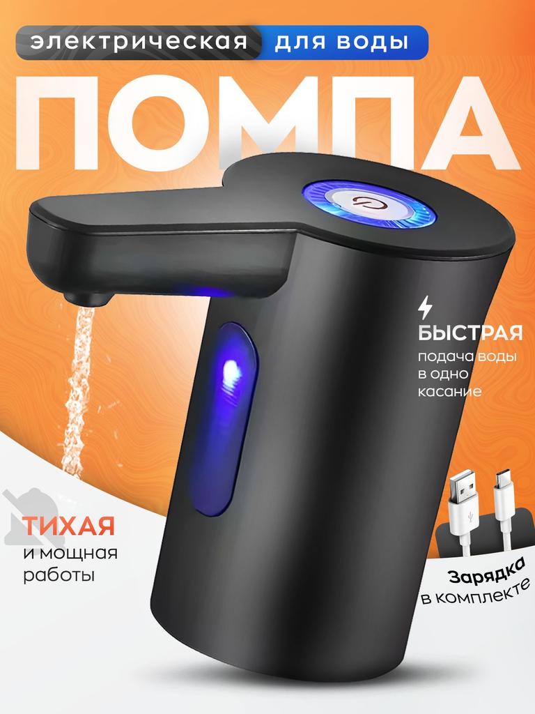Electric water pump 19 l, water dispenser black