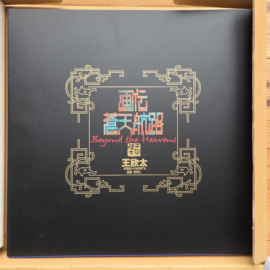 [USED] Blue Sky Route Gaden Wang Kinta Beyond the Heavens Limited Edition