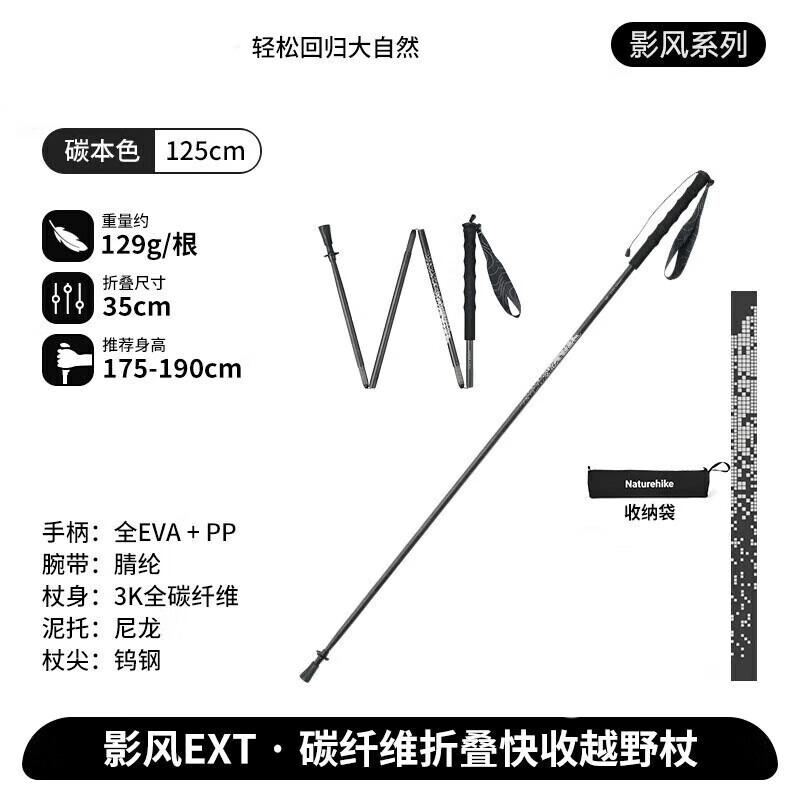 Naturehike Shadow Wind EXT Carbon Fiber Trekking Pole