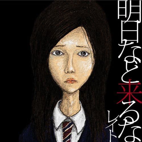 

CD LATE - Завтра никогда не наступит EASL0003 Japan Music Others Б/У