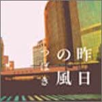 CD TSUBAKI; NORIYASU ISSHIKI - Kinou No Kaze Japan ObiJapanese Pop/Rock Used