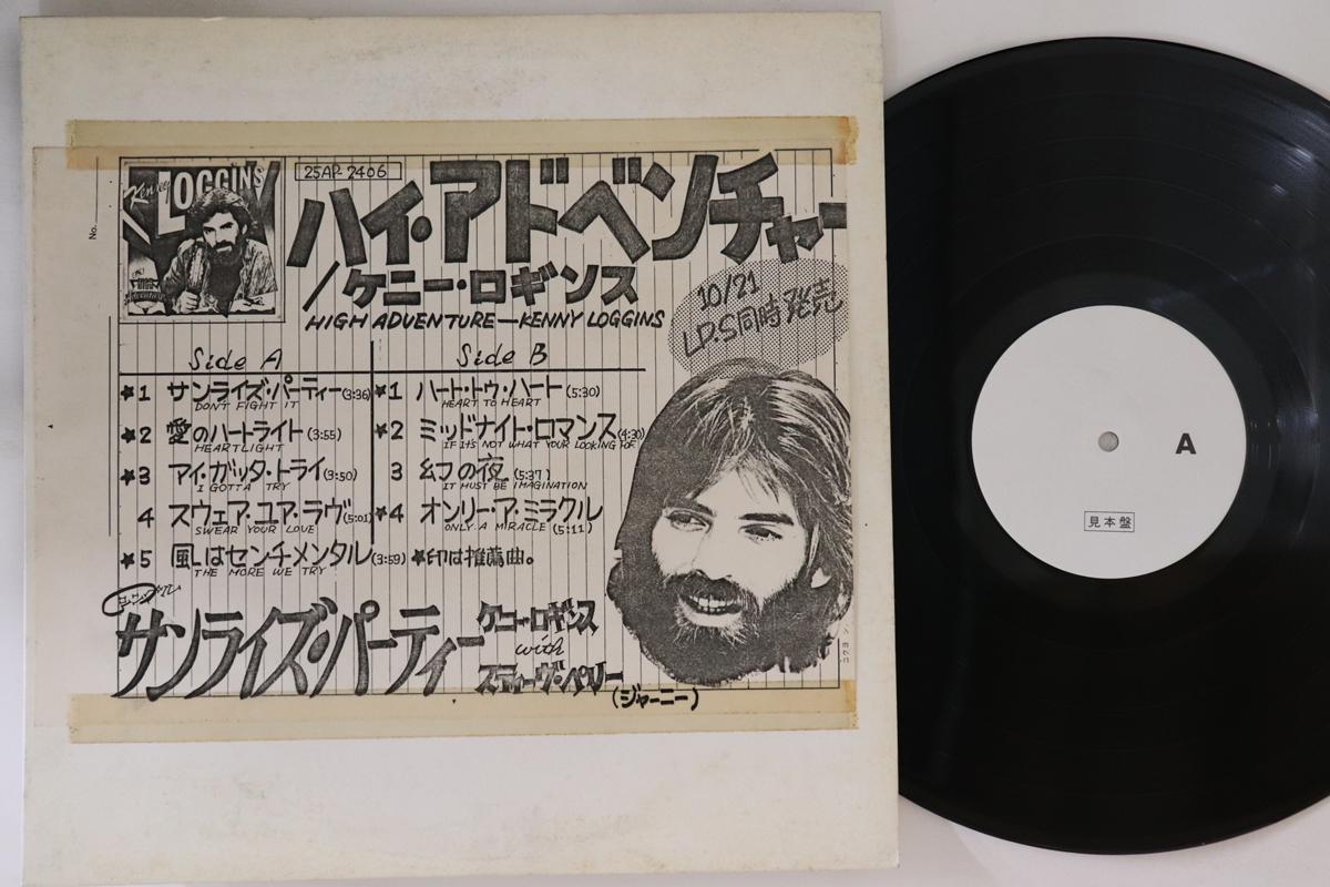

LP Record KENNY LOGGINS - High Adventure 25AP2406PROMO CBS SONY 1982 Japan Rock Used