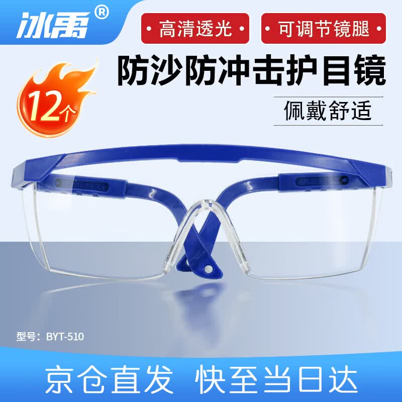 Bingyu Retractable Safety Goggles