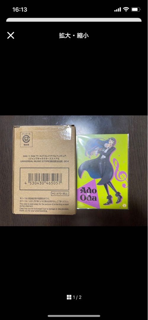 

[USED] Ado×Oda World Collectible Figure One Piece