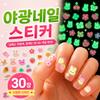 30 Glow-in-the-Dark Nail Stickers