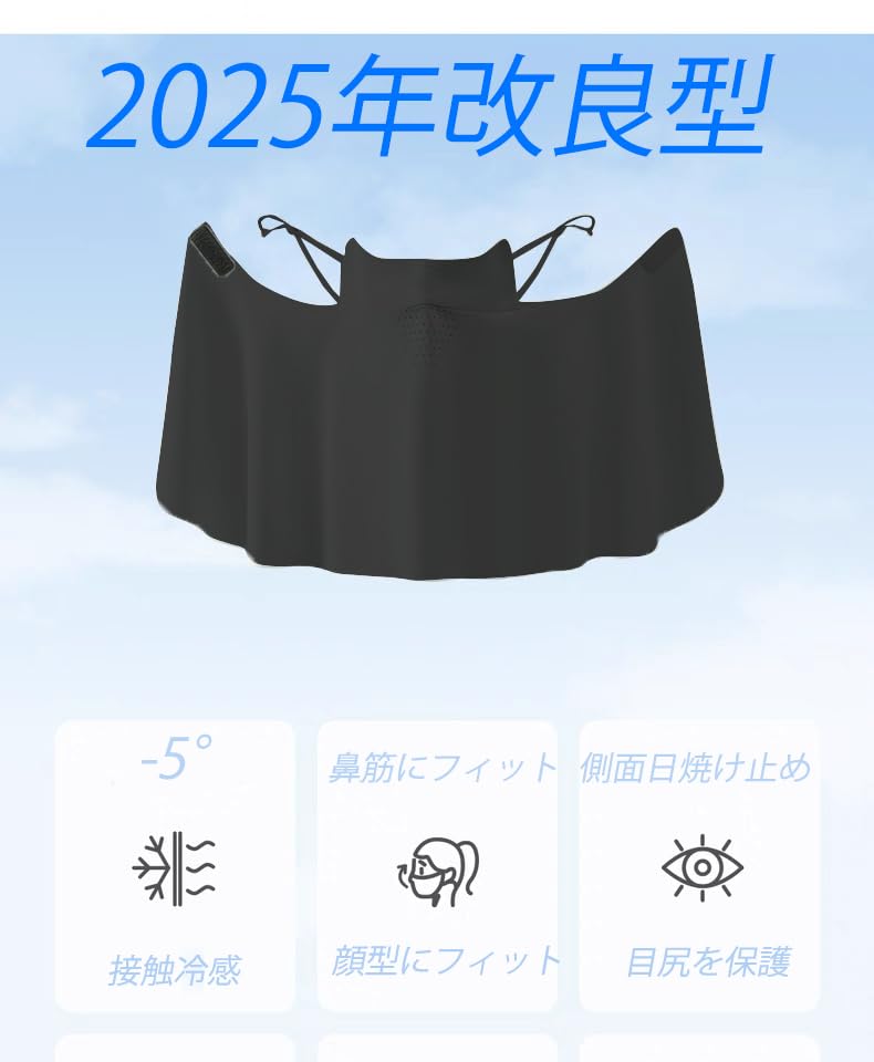 [NEIPIG] Face Cover, UV Protection, Cold Sensation Mask, Cool Touch