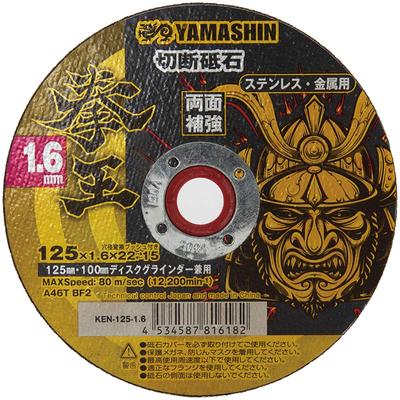 GOD Yamashin Saw Cutting Wheel Pack of 10 Y's (Y'sGOD JAPAN) KEN-125-1.6-10, 125x1.6mm,