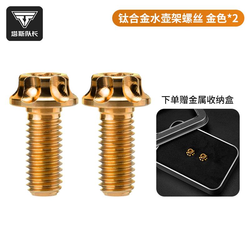 TOSUOD Custom Size Bicycle Parts Kettle Screw Titanium Alloy Nut for Mountain Bike & Road Bike Riding Equipment Accessories