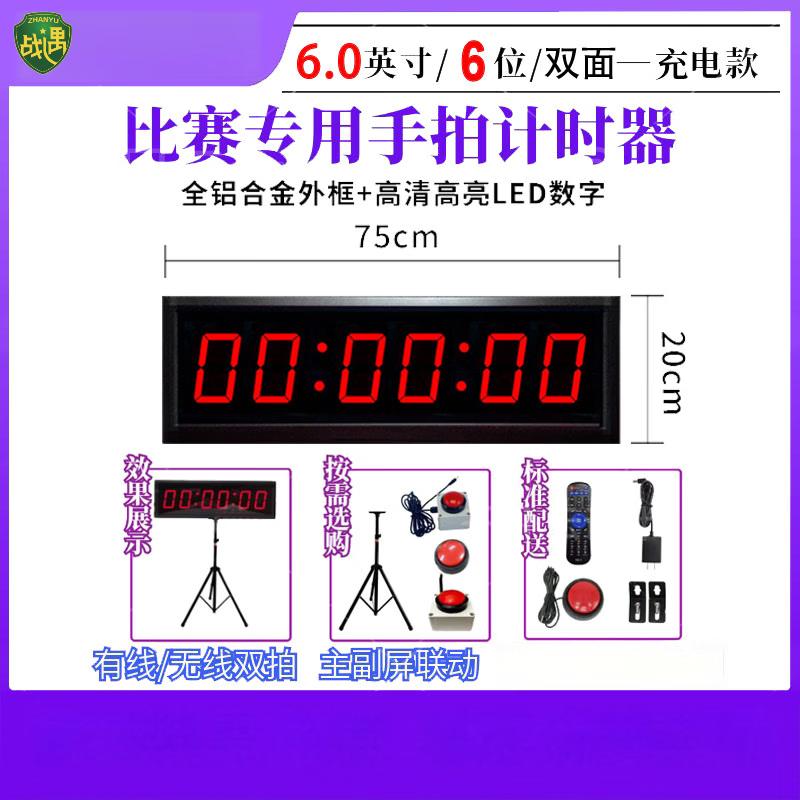 ZhanYu Competition Hand-Tap Scoreboard Timer