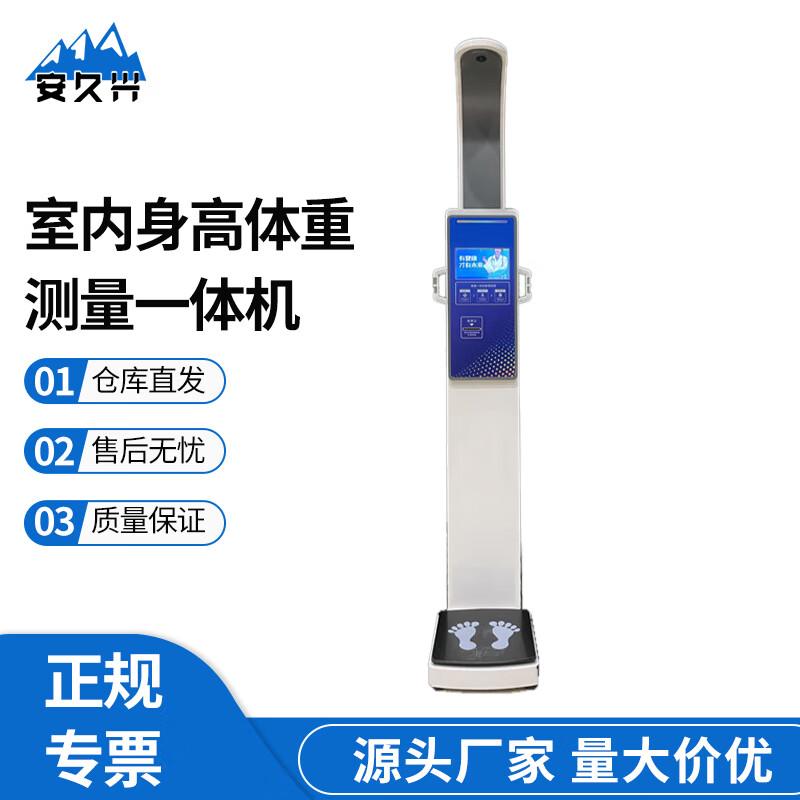 

Anjiuxing Smart Body Measurement Station