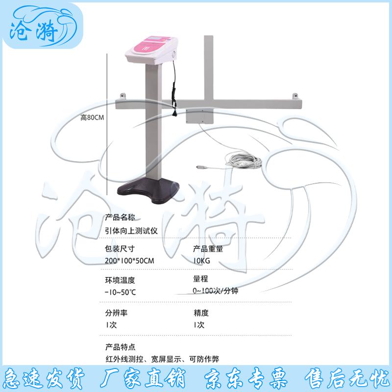 Student Pull-Up Tester