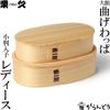 Bento Box Oval Nested Type Ladies Kurikyu Wappa Domestic Made Japan Gift Present.