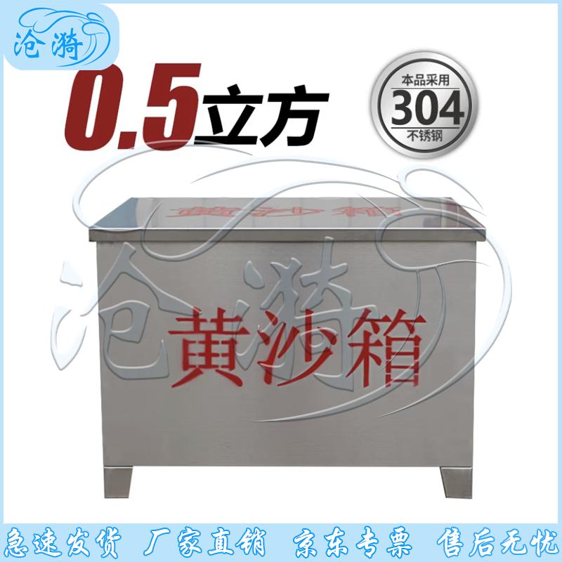 Cangyi Industrial Fire & Flood Sand Box