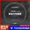 Starway Car Steering Wheel Cover TX ET-i LX Moon All Season Anti-slip Suede Wrap