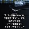 [BANDEL] Limited Edition Titanium Rubber Necklace (Black x Black) 45cm Black x Black 45cm