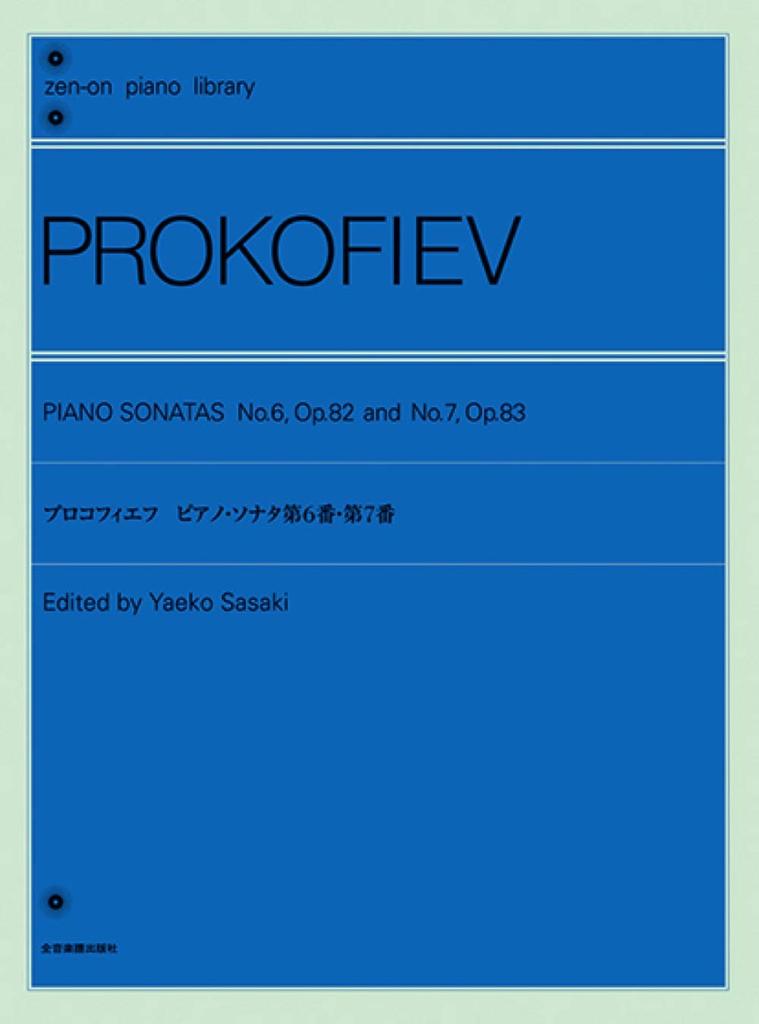 Prokofiev: Piano Sonatas No. 6 & 7 (Zen-On Piano Library)