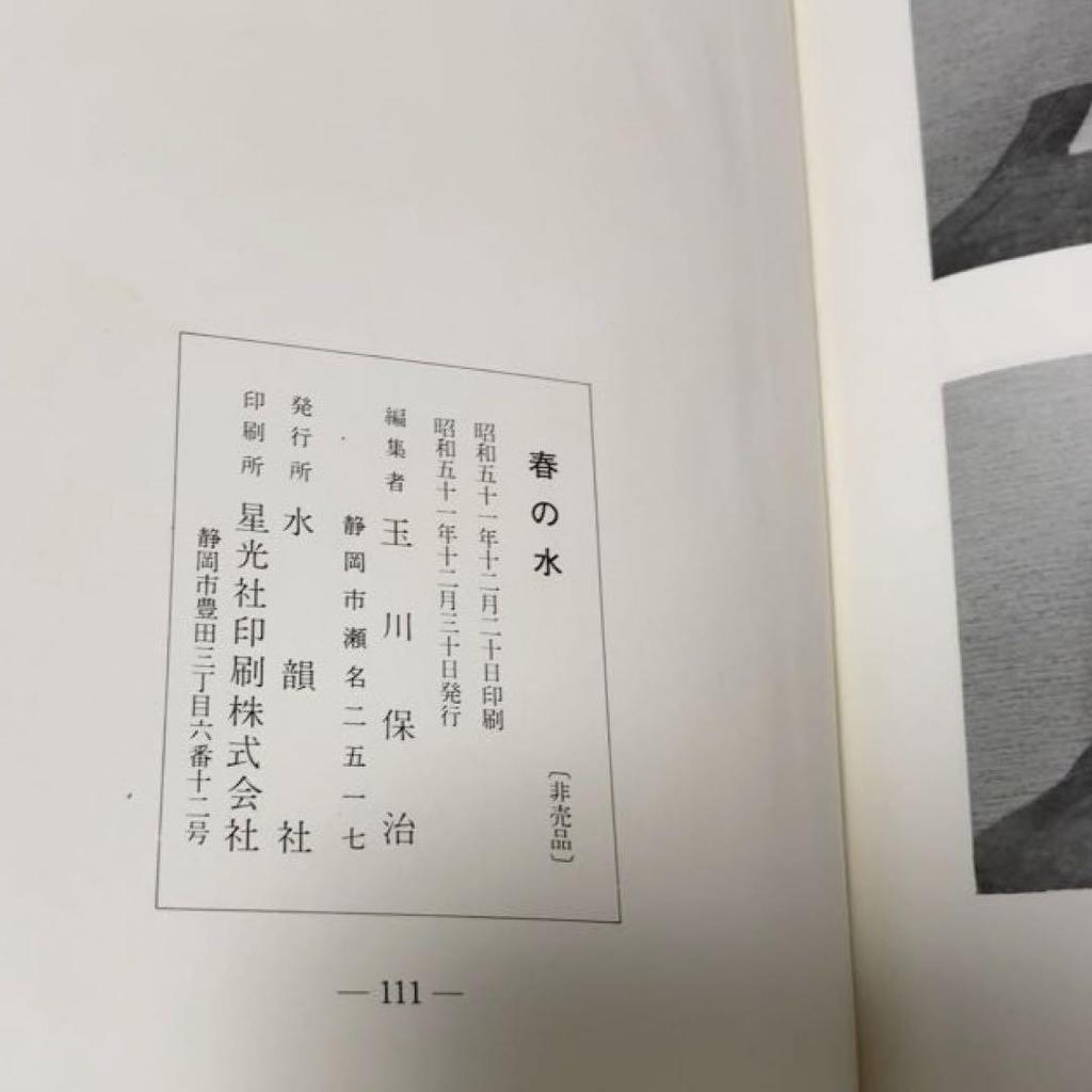 [USED] Spring Water Seikosha Printing Co., Ltd.