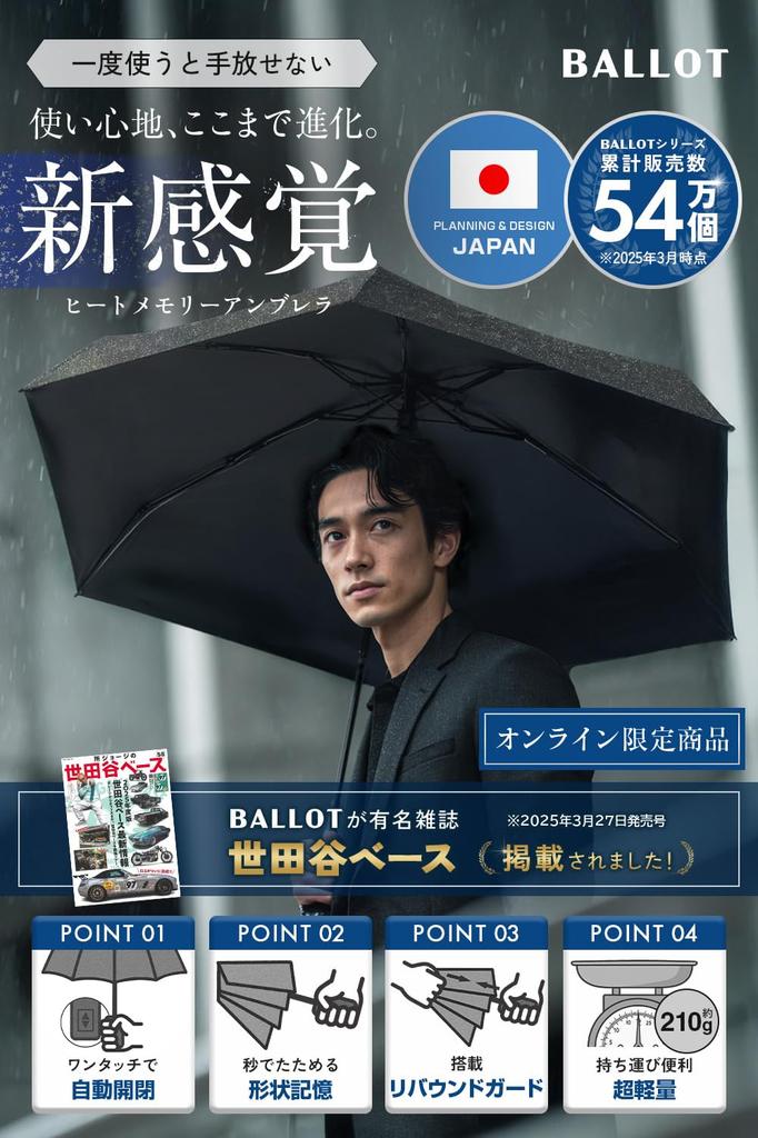 BALLOT Folding Umbrella Memory Automatic with Addictive Black [Shape & Ultra-Lightweight 210g] Open/Close One-Touch Operation, Water-Repellent,