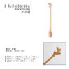 Holz Buche Zweig Set von Aktuelles Modell J-kitchens Stößel, 5, 18.3x1.7cm,