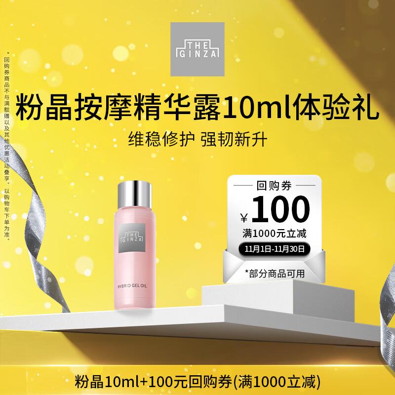 THE GINZA Розовая Кристальная Массажная Эссенция