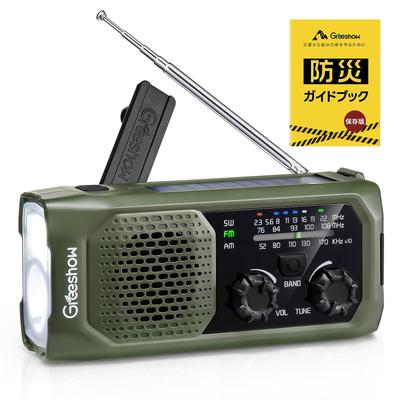 [Recommended by Disaster Prevention Specialists] Greeshow Multifunctional Portable Radio with Fast Smartphone Charging, IPX4 Waterproof, Hand-Crank/So