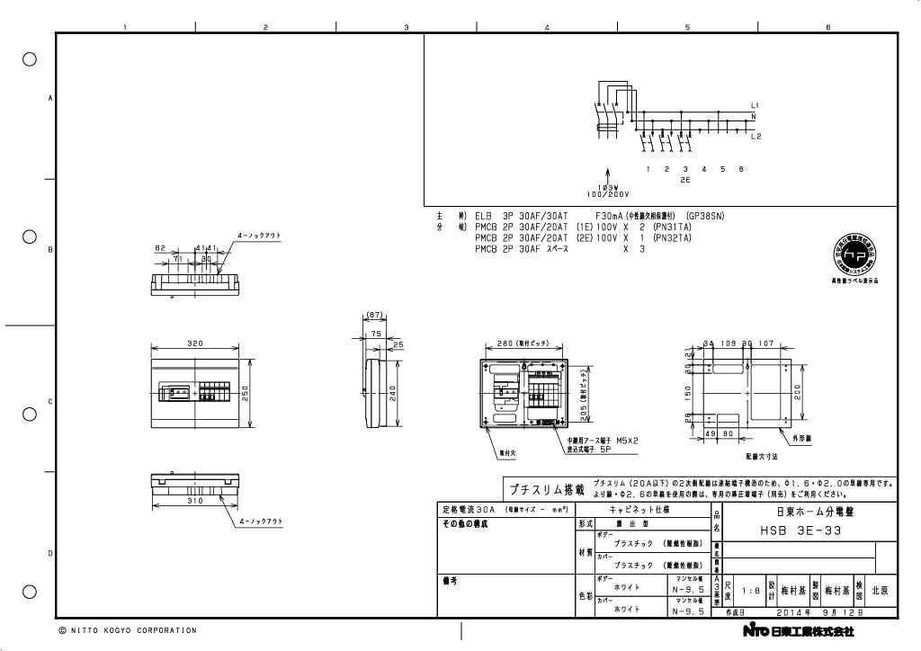 NiTO HSB-Type Home Distribution Panel, Doorless, Horizontal Row (Single-Phase 3-Wire), 3+3, 30A, HSB3E-33