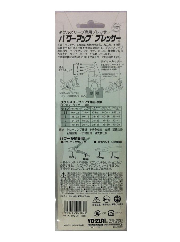 DUEL YO-ZURI Miscellaneous GoodsAccessories Power Up Presser