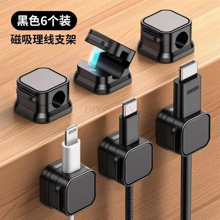 6pcs Magnetic Cable Organizer Desktop Car Data Cable Storage and Organization Mobile Phone Charging Cable Fixing Clip