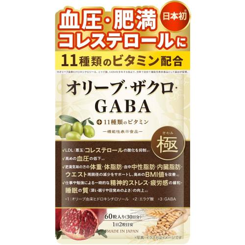 Lowers blood pressure, LDL cholesterol, and fat. High-quality GABA Olives with 11 vitamins and ellagic acid. 30-day supply. Reduces body fat, visceral