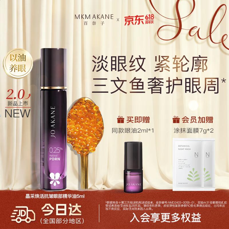 MKMAKANE Масло для глаз с лососем, ретинолом 0,25% и PDRN, сыворотка для глаз