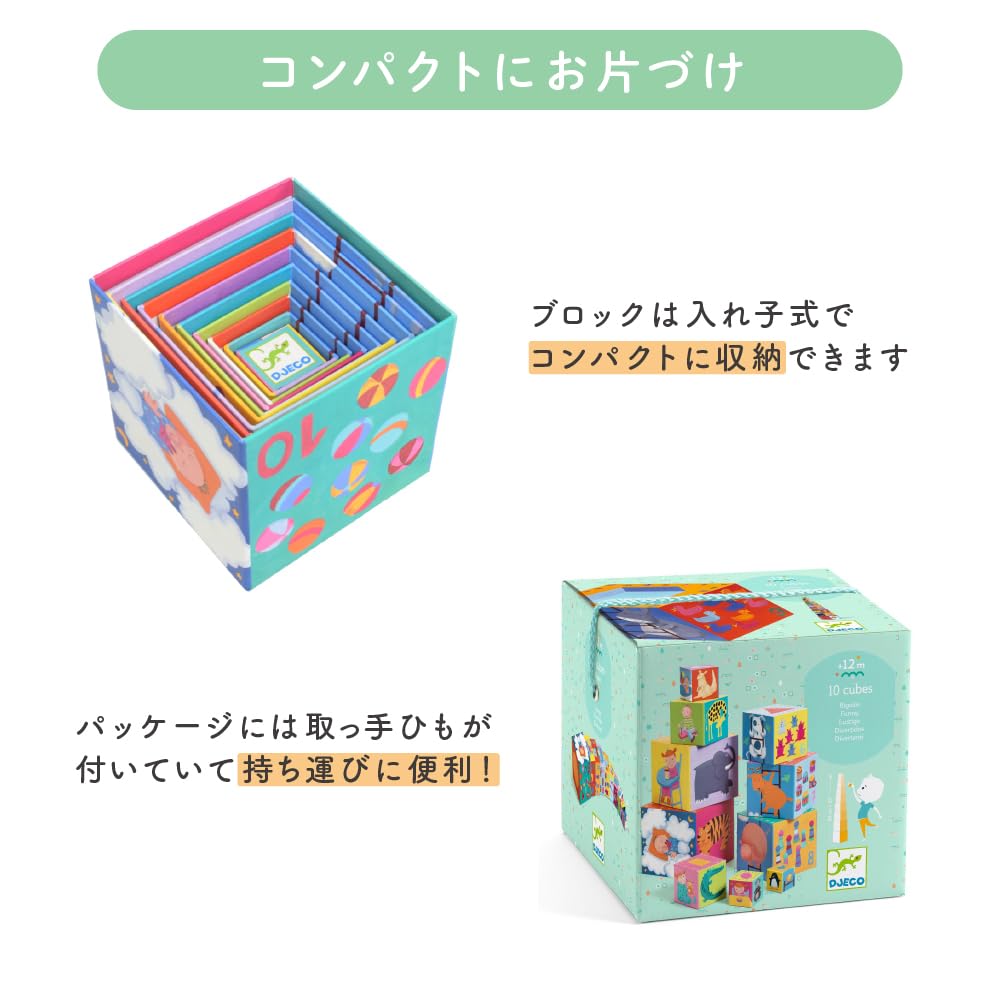 Block Toy Large 1 Year Old Building Blocks 1 and a Half Year Old Toy Stacking Cube Nesting Educational Djeco 10 Funny [DJECO Blocks] (DJ08503)