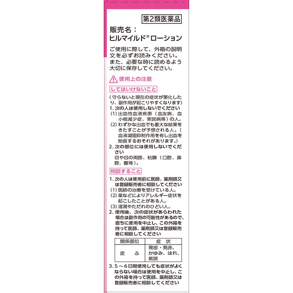 Ken-Ei Pharmaceutical Hill Mild Lotion 60g Non-steroidal Indications: Rough Hands and Fingers, Keratosis of Elbows, Knees, Heels, and Ankles, Cracks a