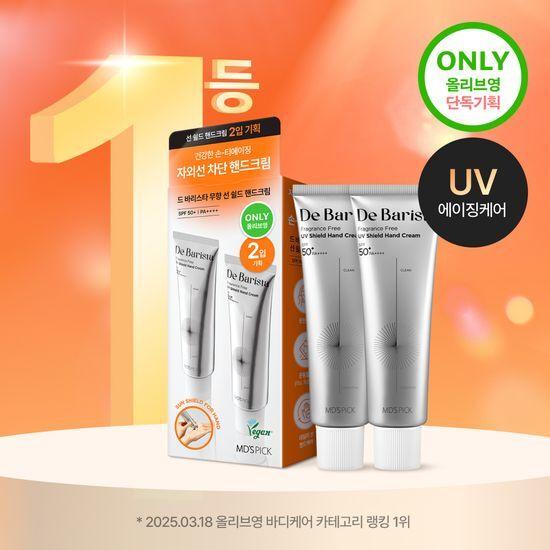 MD'S PICK De Barista Unscented Sun Shield Hand Cream 50g 2 Pack Special Offer and Individual Item