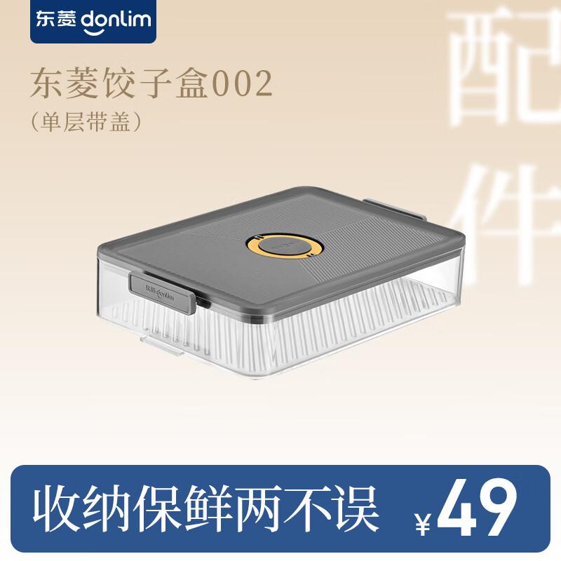 Donlim Stand Mixer Dumpling & Bun Storage Box CN plug (adapter included)