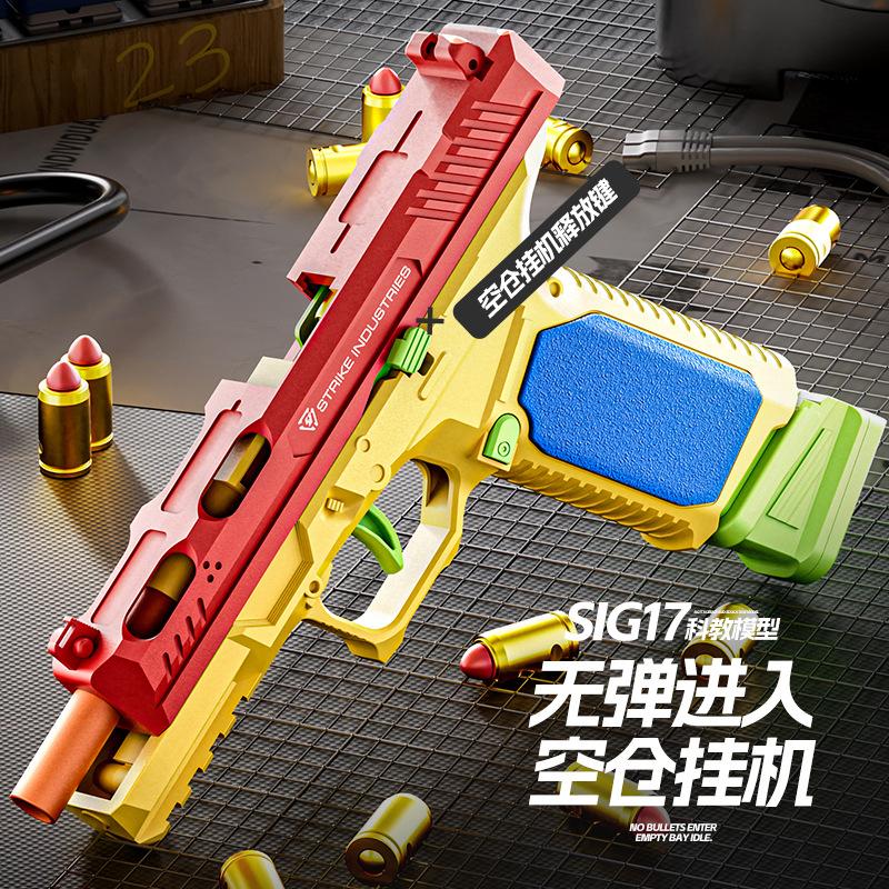 Building block color SIG17 soft bullet gun mechanical continuous firing toy gun
