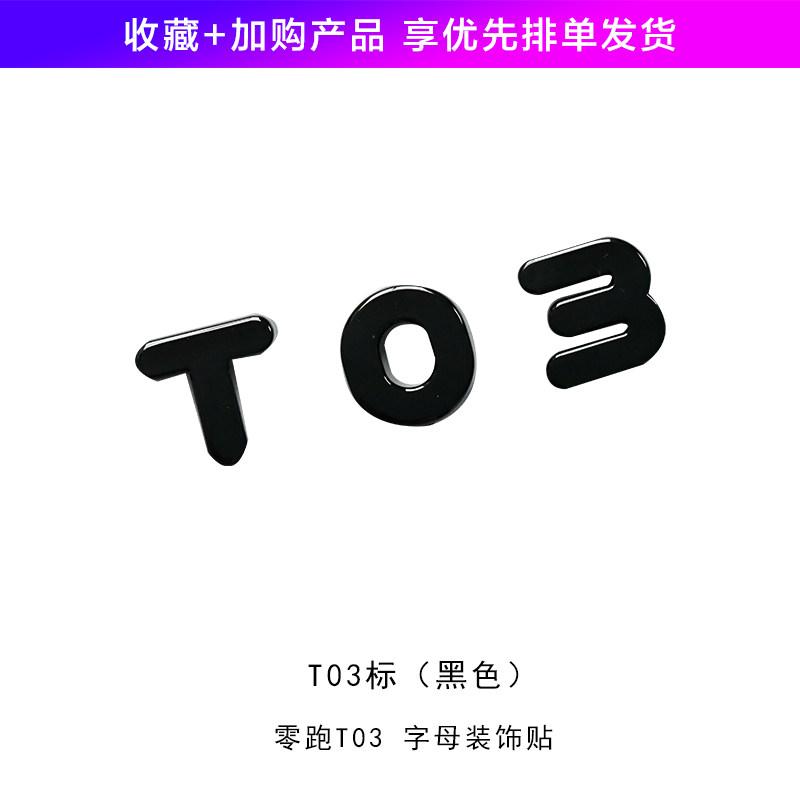 For Leapmotor T03 Auto Modification Rear Trunk Overlay Vinyl Wrap Decal Custom Car Emblem Letter Sticker