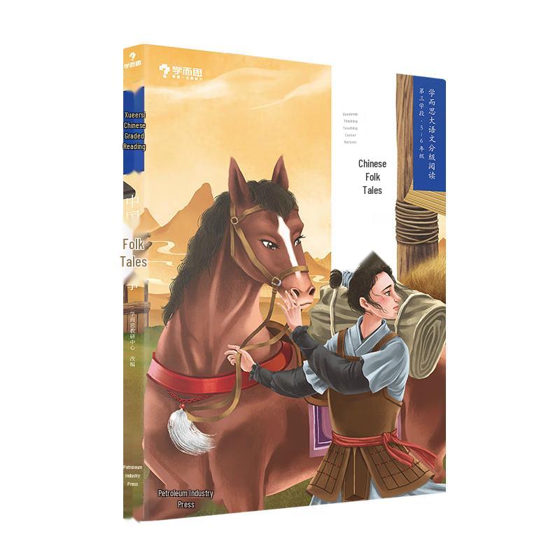 Xueersi Chinese Graded Reading Collection