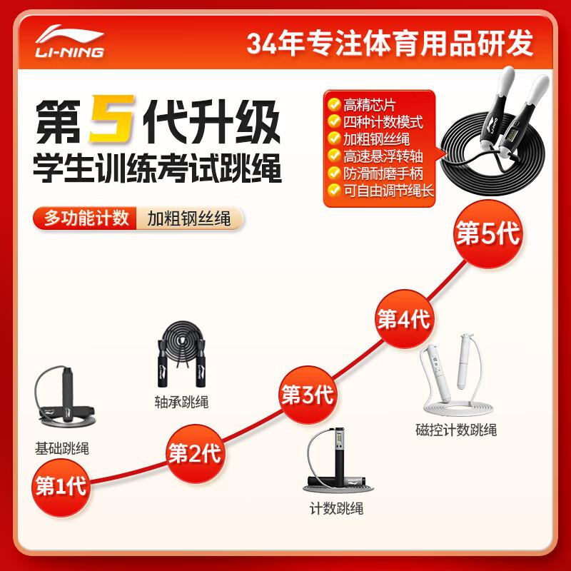 Li-Ning Digital Counting Jump Rope