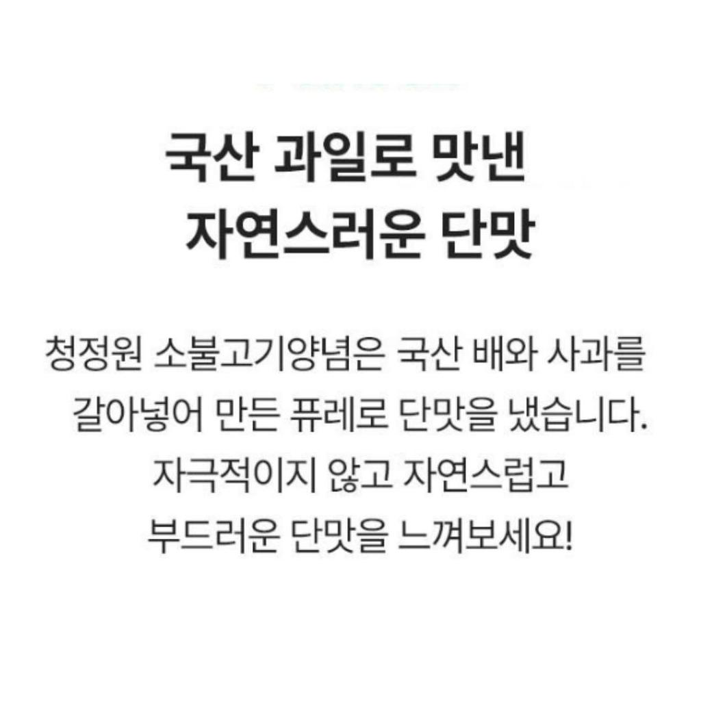 [chungjungone] Bulgogi Marinade