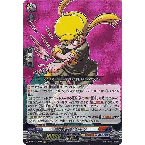 Vanguard Dekasugi Bebebebe Black Denjarasu CoroCoro Starter Deck Pack "Brave and Wisdom" Lemon (RRR) DZ-SS04/007 | Fate Rewinder