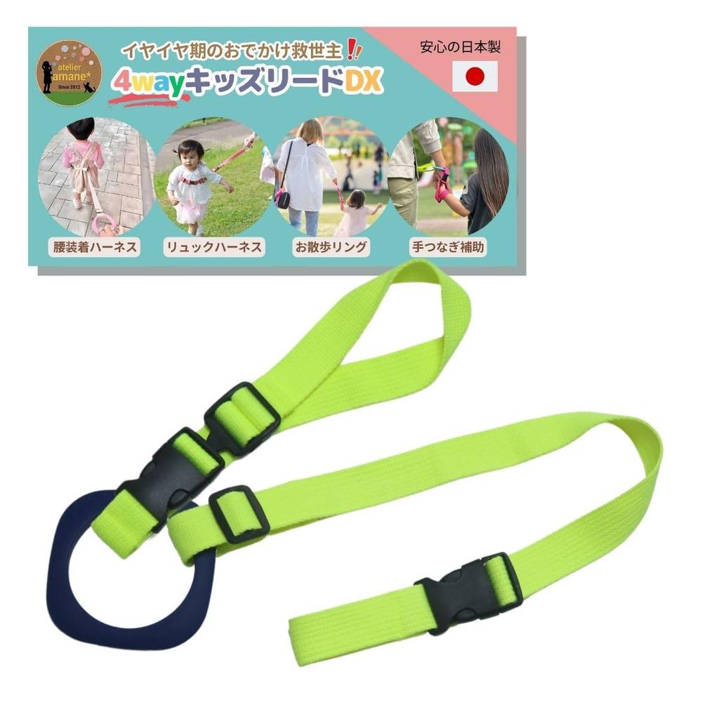 Kids Lead DX Multi Strap Harness Lead for Children Prevents Loss and Falls Prevents Terrible Twos Made in Japan Black Ring Belt 28 Colors x Buckle 2